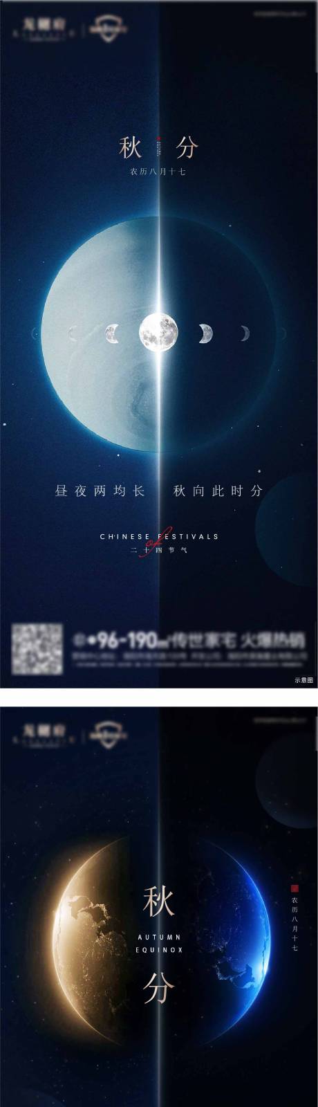 源文件下载【秋分】编号：68170008626943051