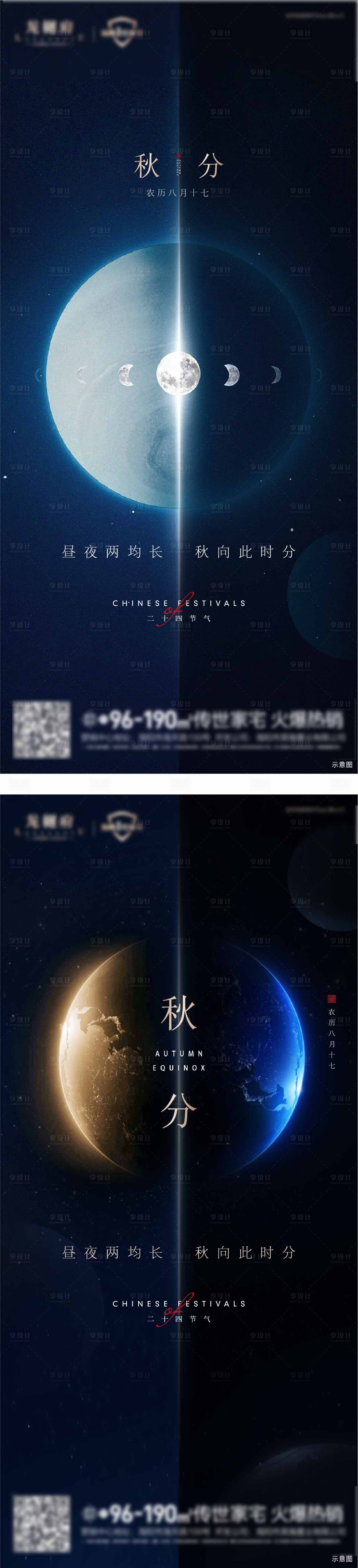 源文件下载【享设计】搜索编号：68170008626943051【秋分】