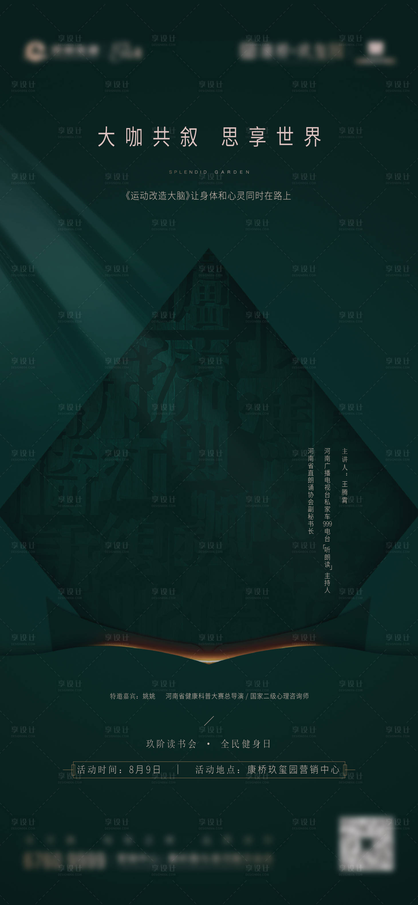 源文件下载【享设计】搜索编号：45780008488345103【读书会海报】