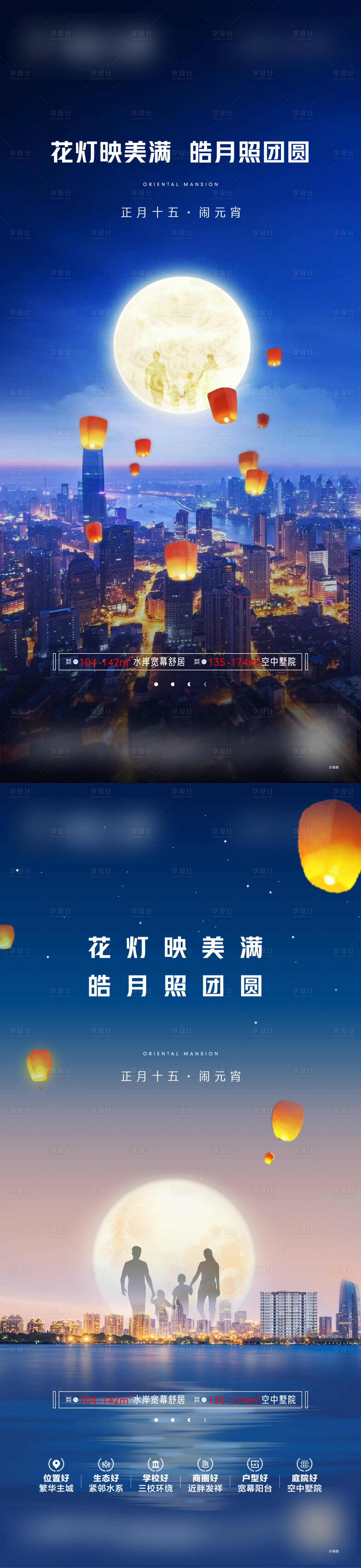 源文件下载【地产元宵节团圆系列海报 】编号：38770008330935823