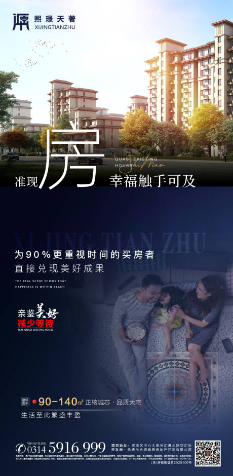 源文件下载【准现房海报】编号：82750008448345287