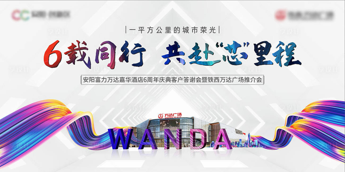 源文件下載【享設計】搜索編號：22400008527405355【房地產商業推介會活動展板】