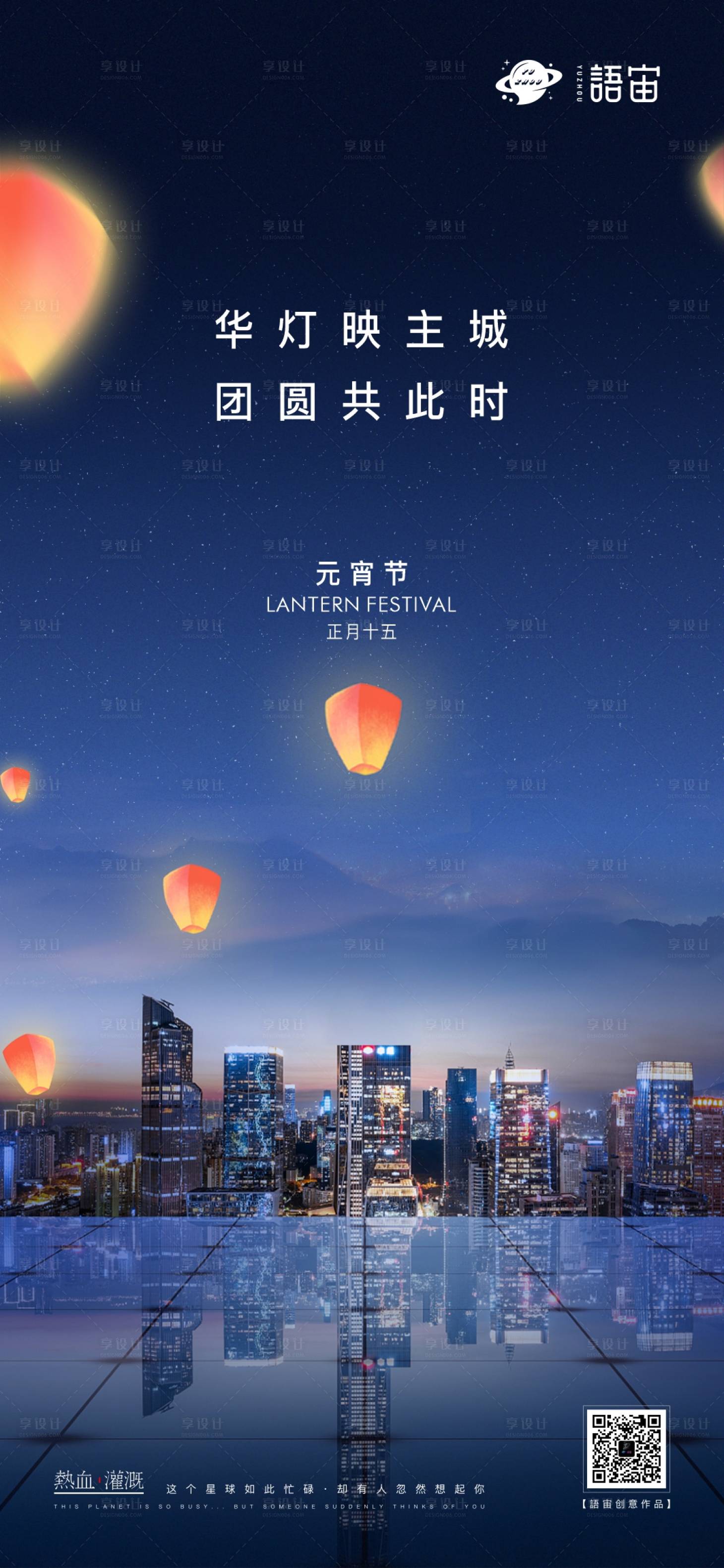 源文件下載【享設計】搜索編號：68690008412529057【地產元宵節海報】