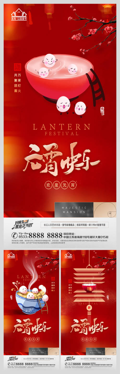 源文件下载【元宵节海报】编号：93460008317552888