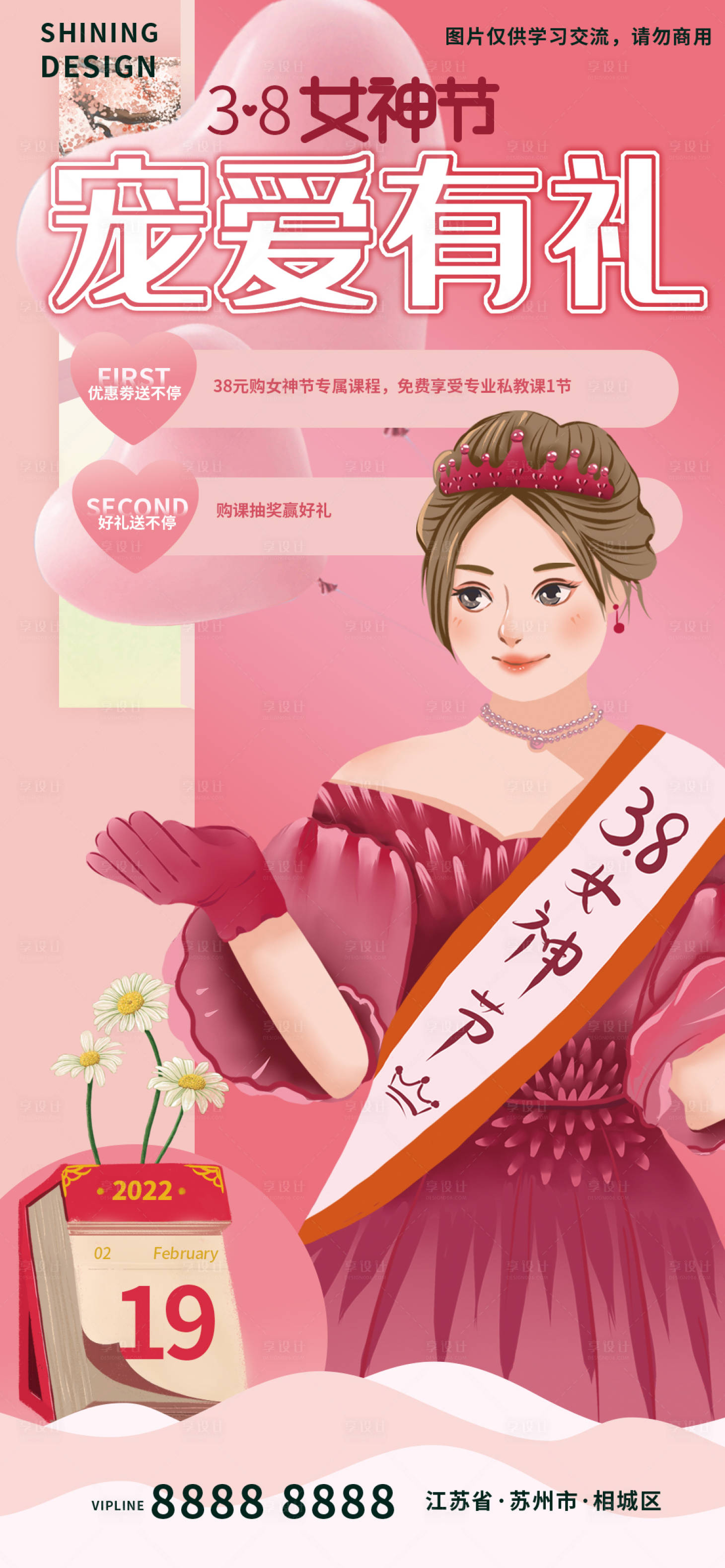 源文件下载【妇女节宣传海报】编号：58020008598781688