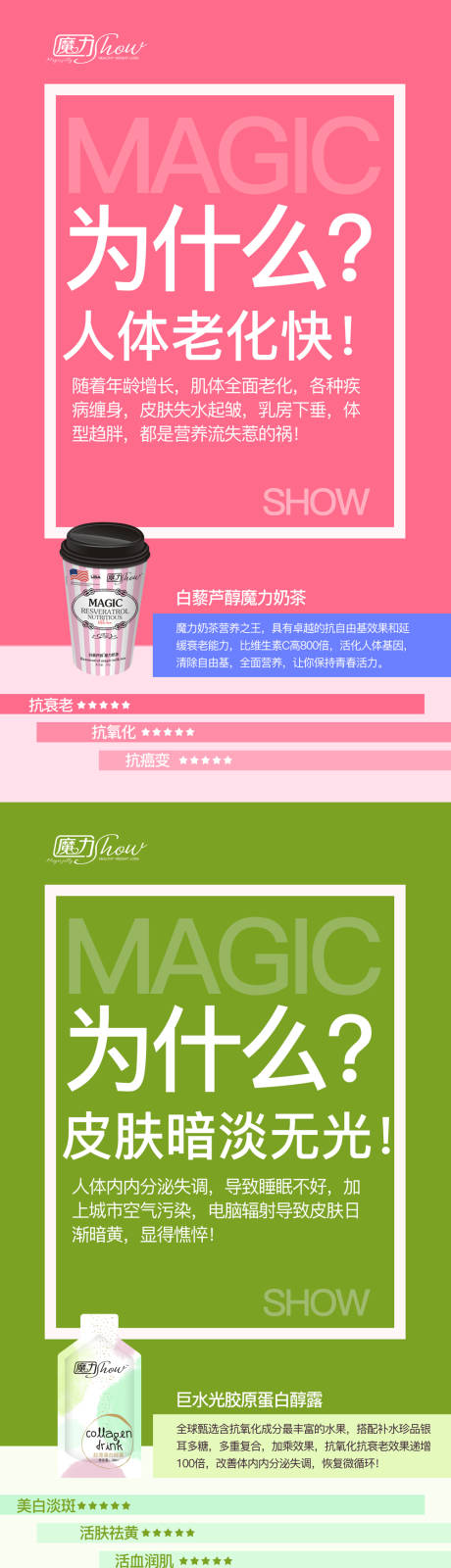 源文件下载【微商产品系列海报】编号：44460008534063029