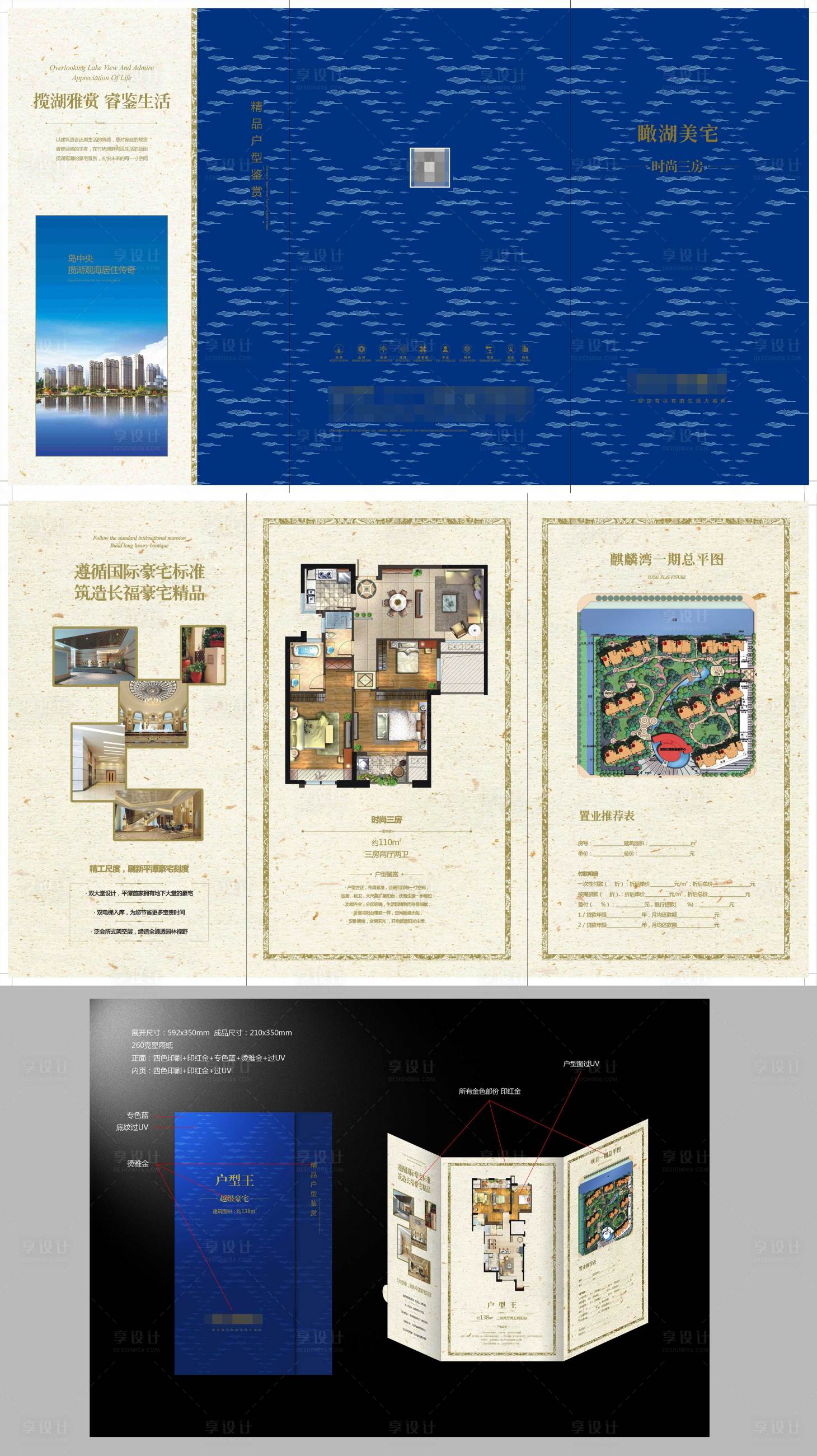 源文件下載【享設(shè)計(jì)】搜索編號：78310008405533197【戶型折頁】