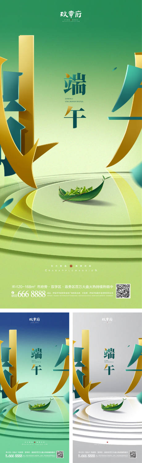 源文件下載【享設計】搜索編號：77200008568179645【端午節海報】