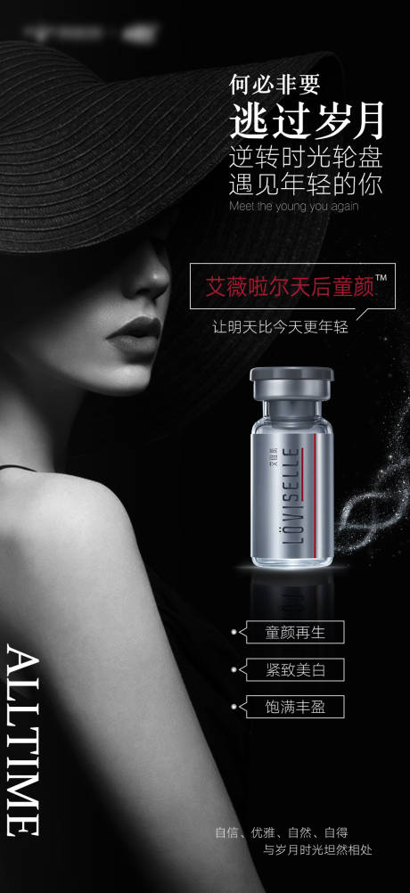 源文件下载【享设计】搜索编号：38430008519292538【医美童颜针产品海报】