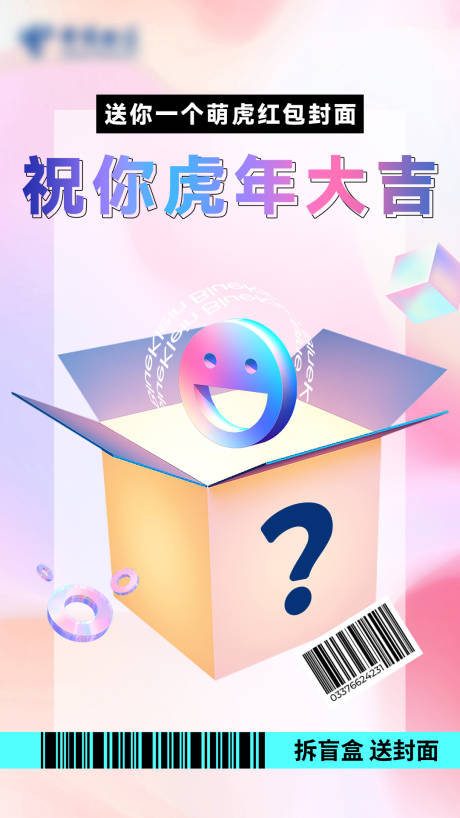 盲盒海报-源文件【享设计】