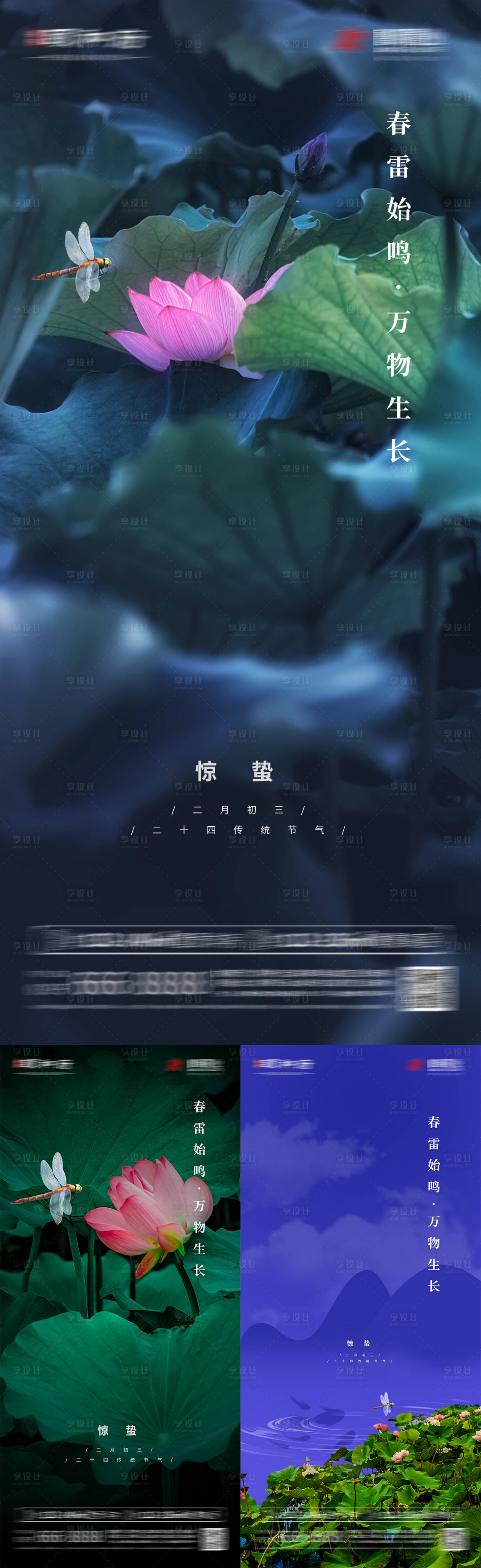 源文件下载【享设计】搜索编号：59630008470911784【地产惊蛰系列海报】