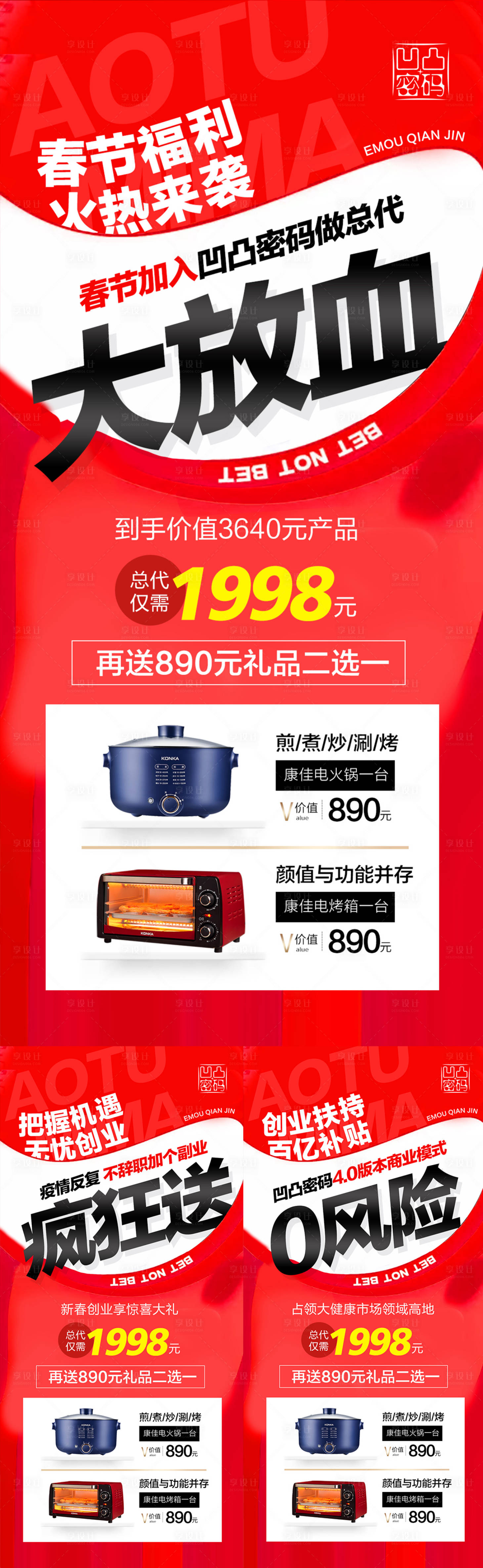 源文件下載【享設計】搜索編號：31840008398485028【微商預熱造勢培訓促銷活動系列】