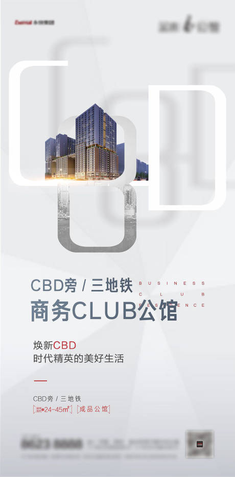 源文件下载【地产写字楼综合体单页  】编号：84390008429579530