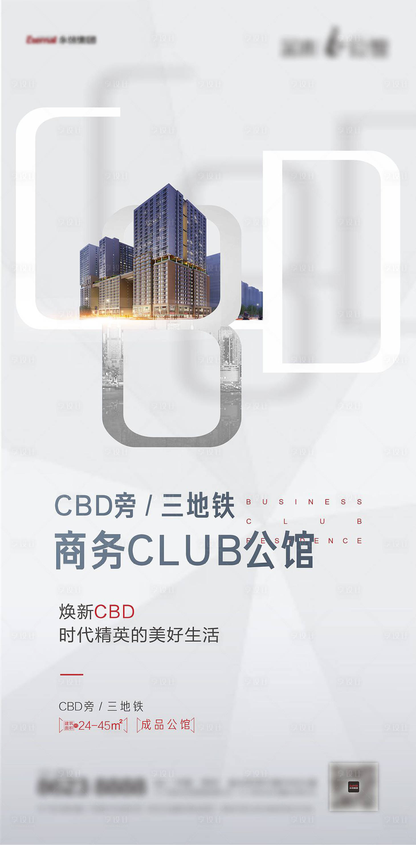 源文件下載【地產寫字樓綜合體單頁  】編號：84390008429579530
