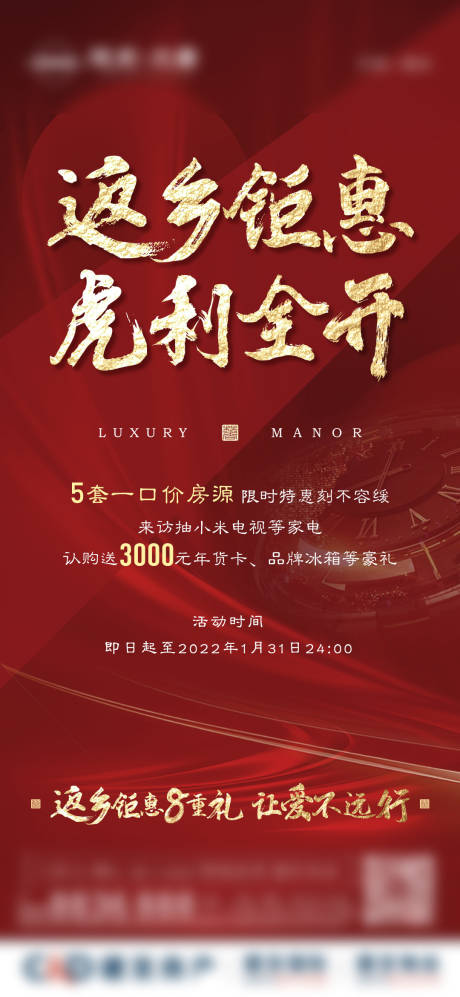 源文件下载【享设计】搜索编号：61900008458452312【特惠房热销红金海报】