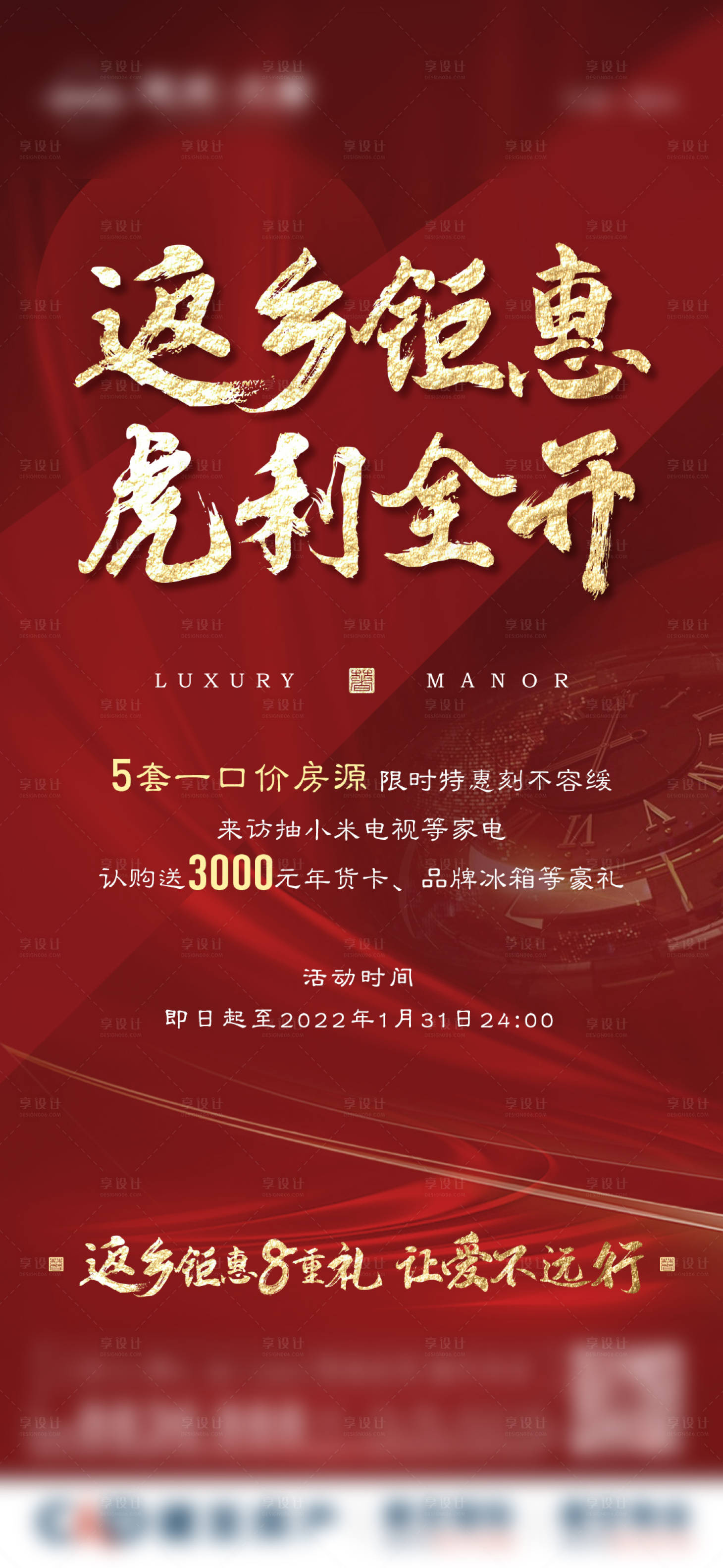 源文件下載【享設計】搜索編號：61900008458452312【特惠房熱銷紅金海報】