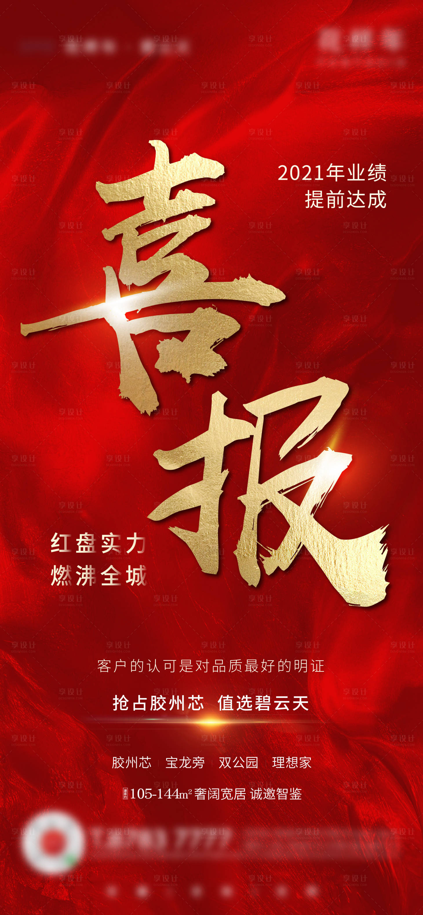 源文件下載【享設(shè)計(jì)】搜索編號(hào)：63380008288939599【喜報(bào)】