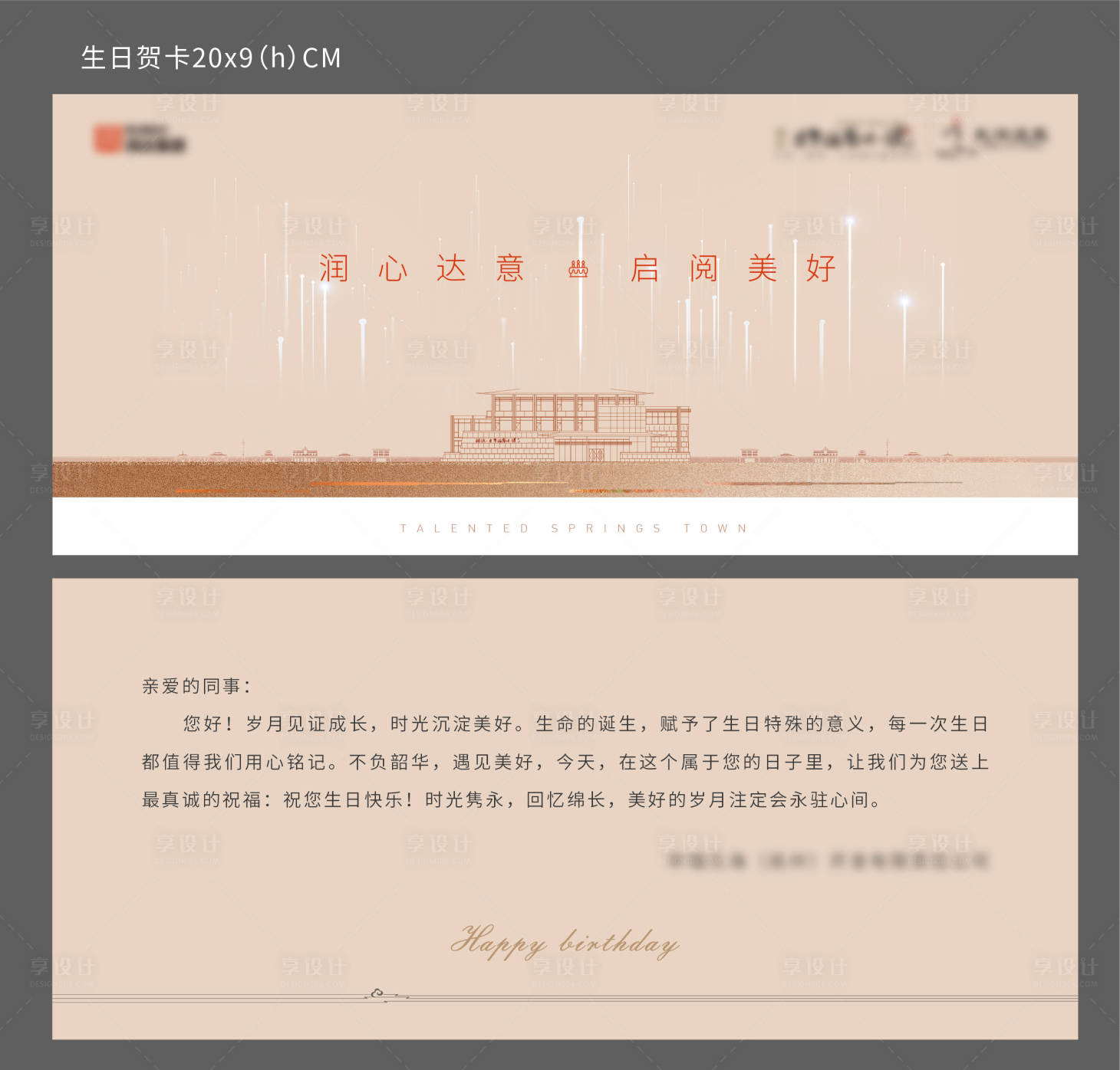 源文件下載【享設計】搜索編號：86100008540631626【生日賀卡】
