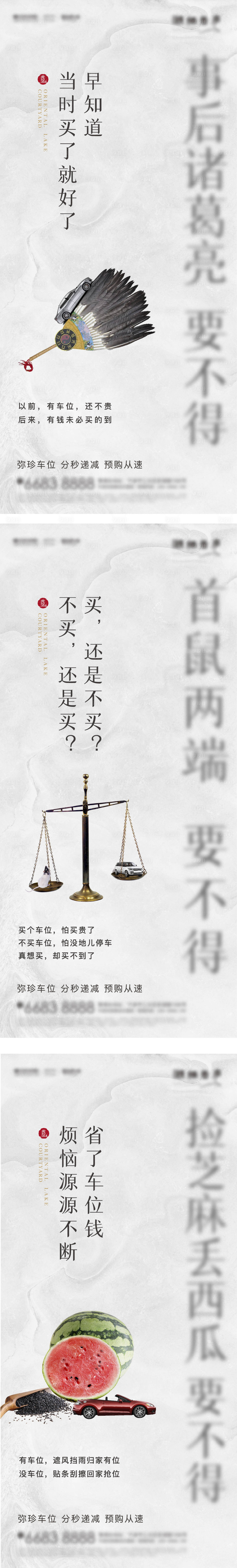 源文件下载【享设计】搜索编号：61000008297523330【车位系列刷屏】