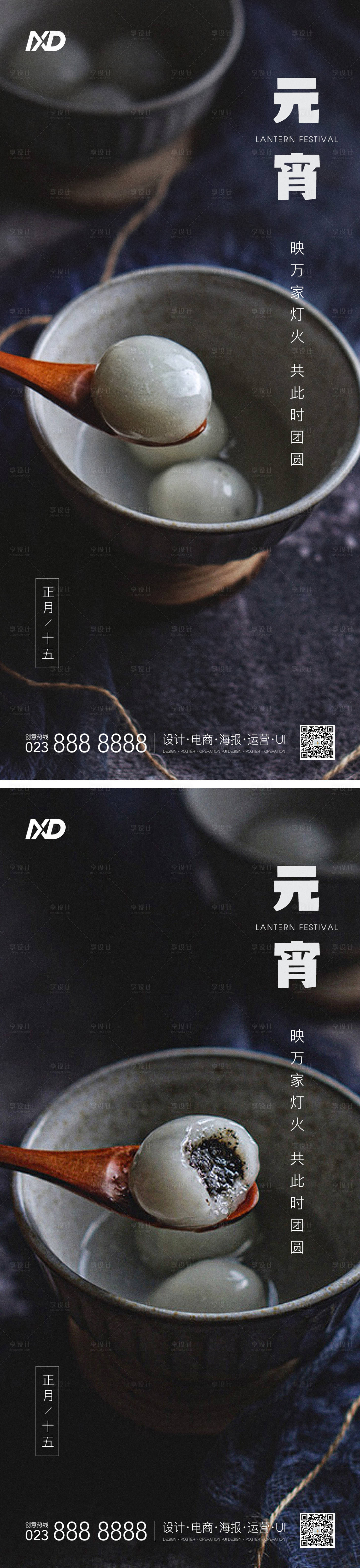 源文件下載【享設計】搜索編號：64090008319523197【元宵節海報】