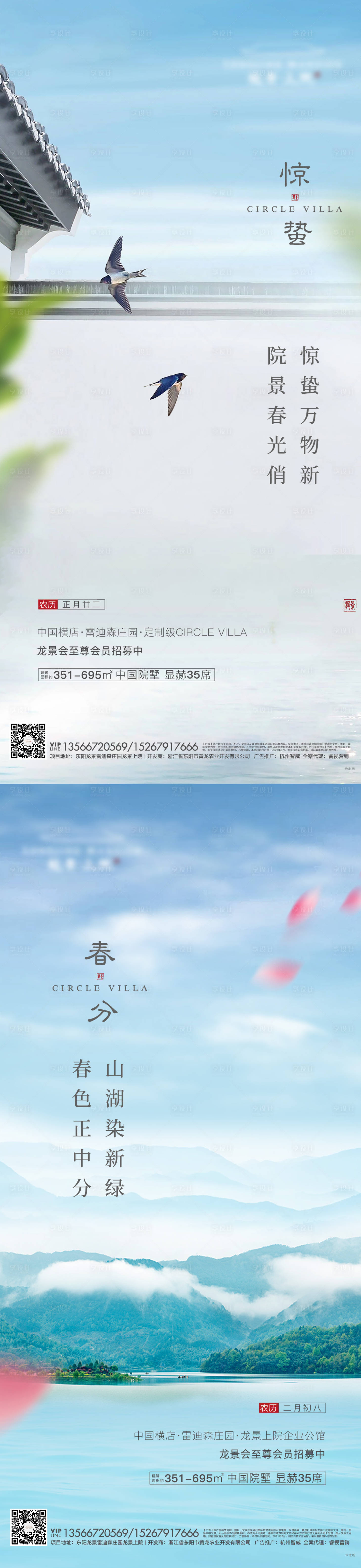 源文件下載【享設計】搜索編號：80270008462245530【地產驚蟄春分節氣海報】