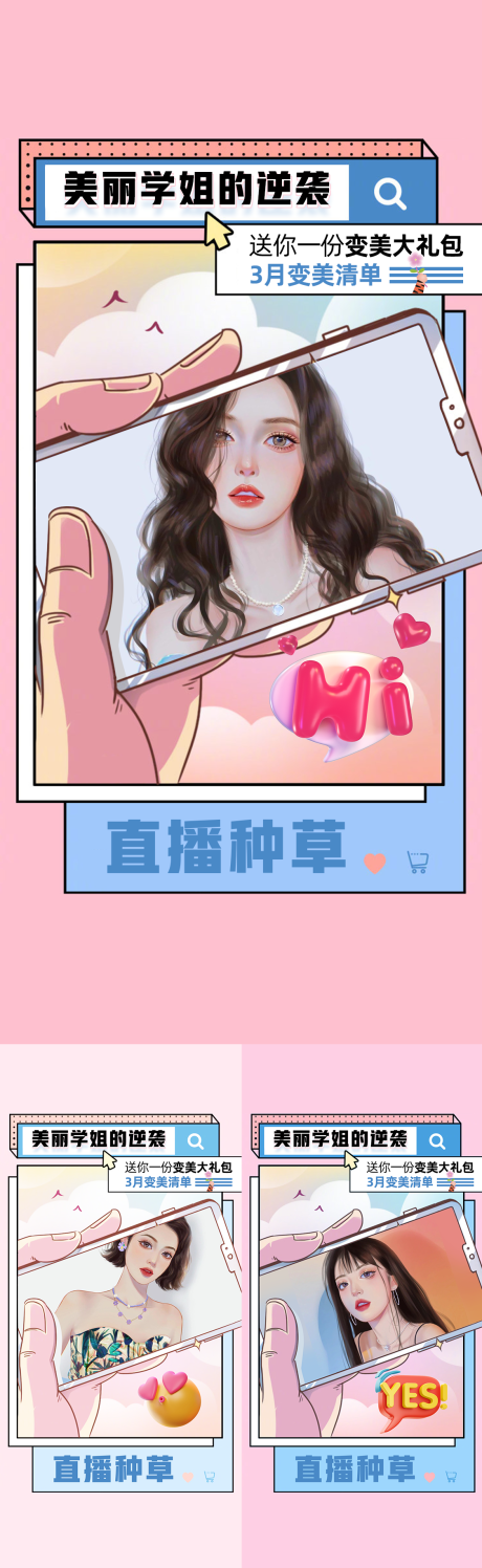 源文件下載【享設(shè)計】搜索編號：99630008651332975【醫(yī)美直播促銷海報】