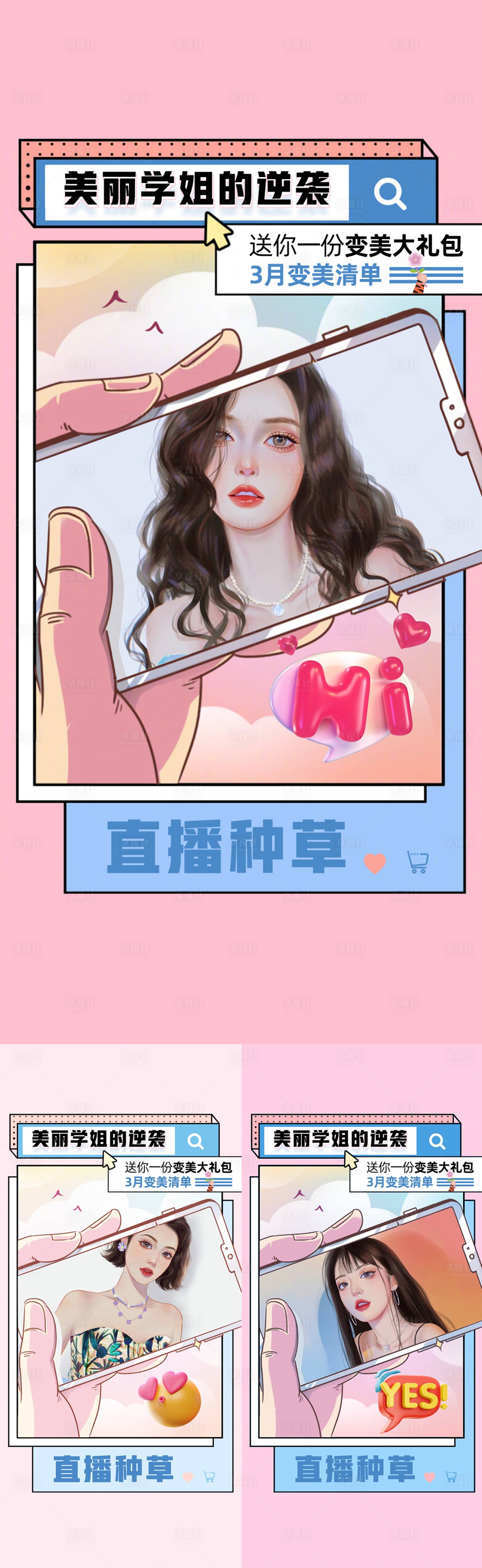 源文件下载【医美直播促销海报】编号：99630008651332975