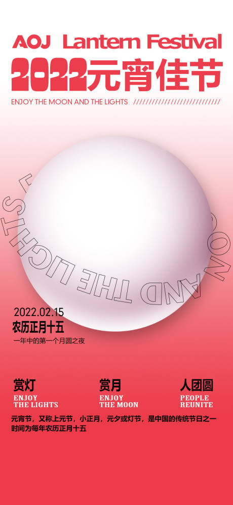 源文件下载【享设计】搜索编号：87270008297115673【元宵节海报】