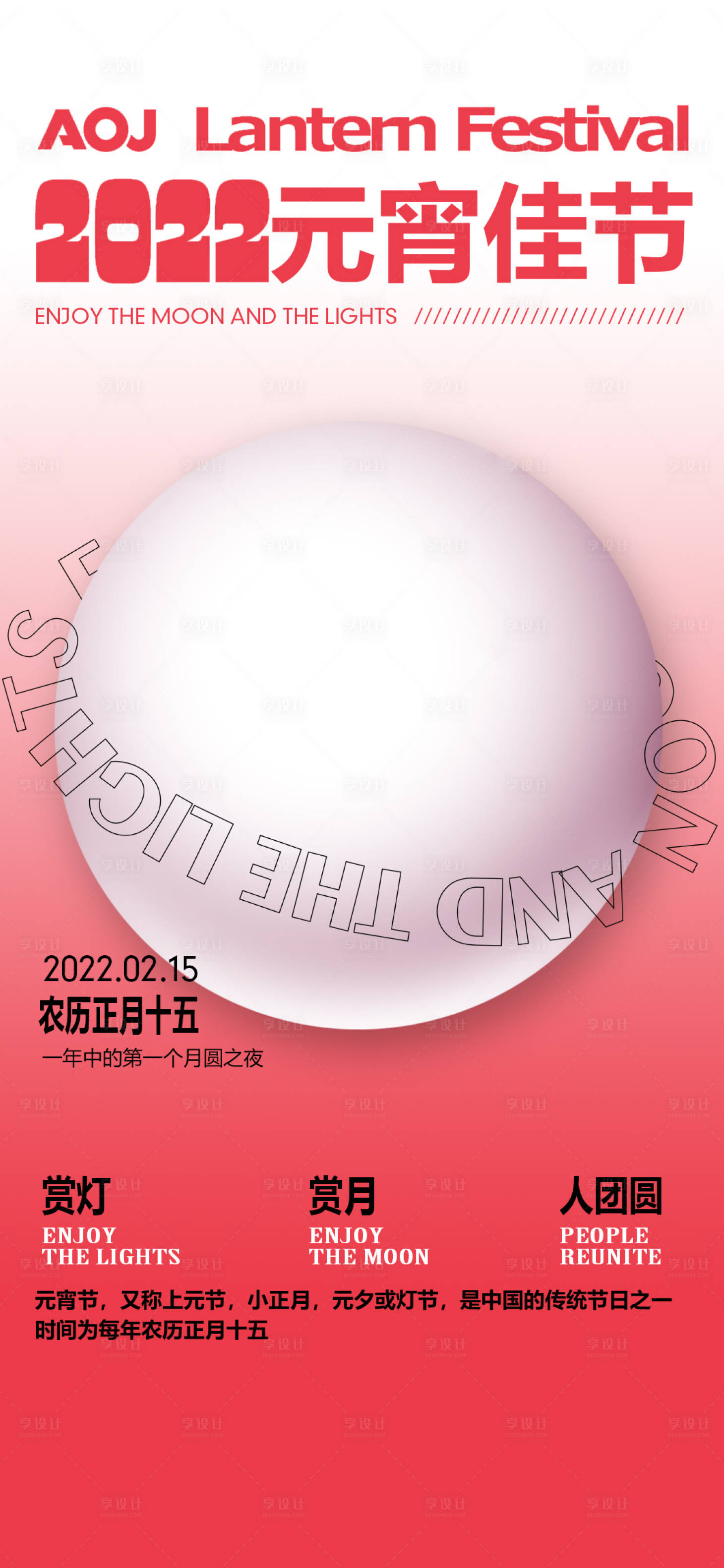 源文件下载【享设计】搜索编号：87270008297115673【元宵节海报】