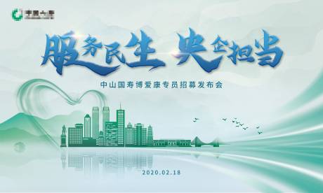 源文件下载【城市保险发布会公益活动背景板】编号：79370008553718755