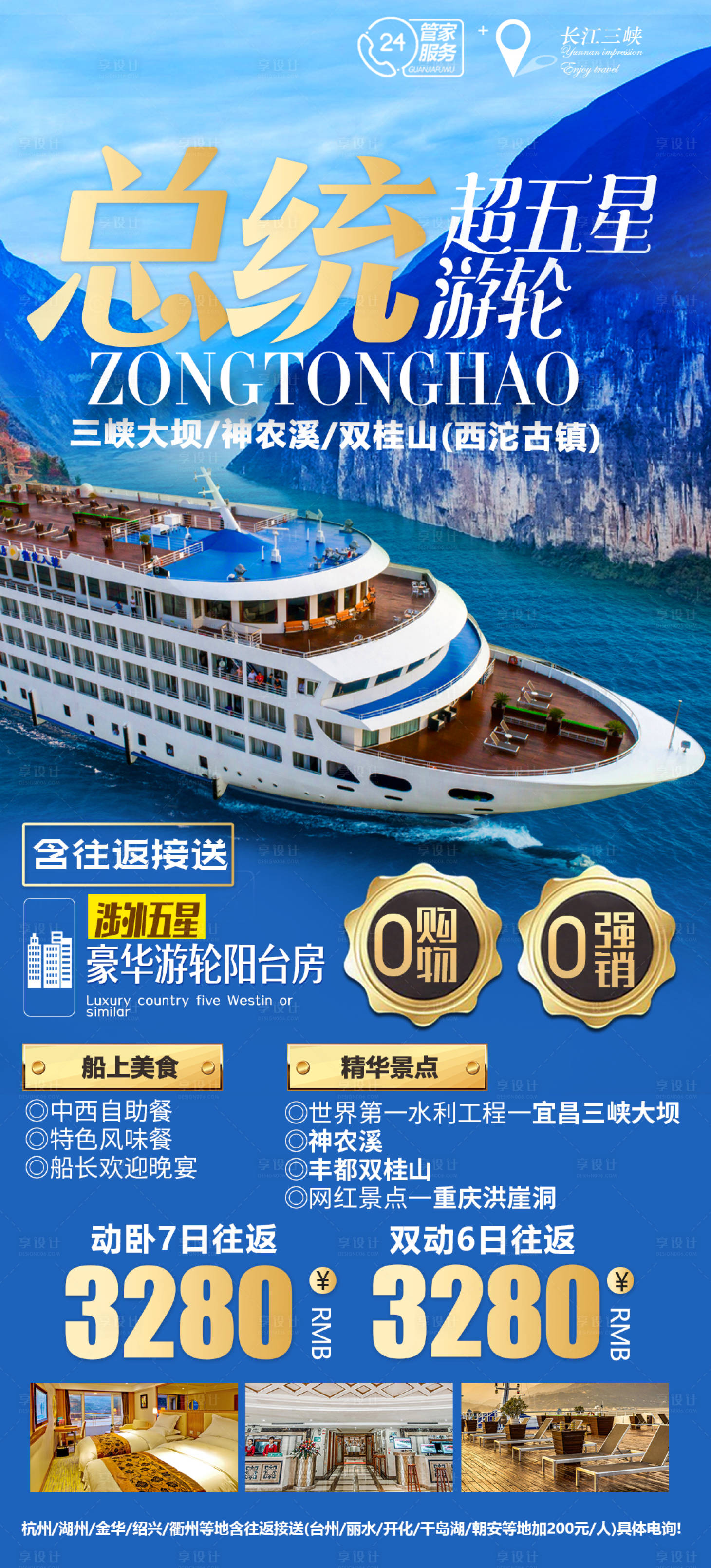 源文件下载【总统号游轮三峡游轮旅游海报】编号：50440008542358502