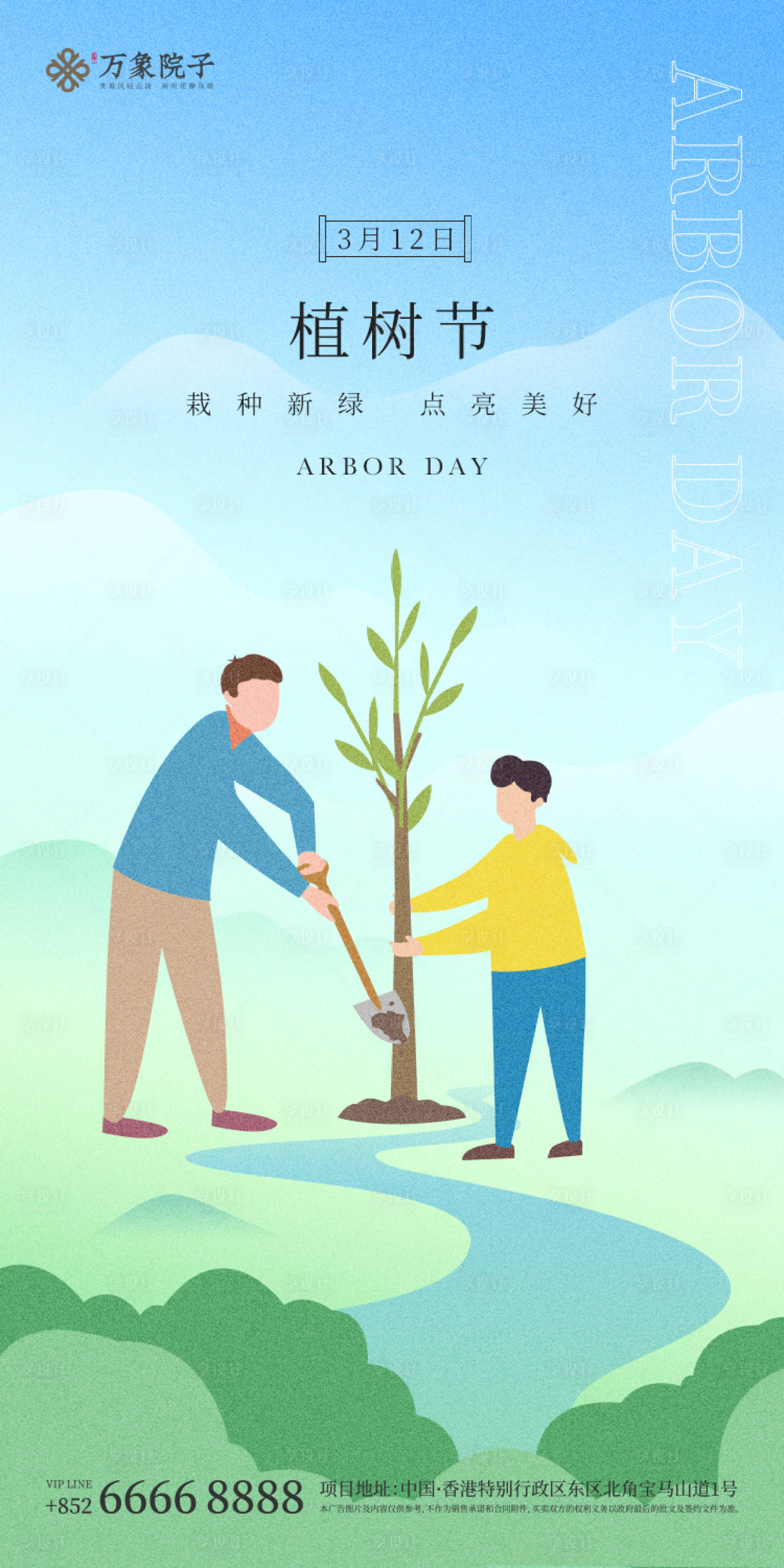 源文件下载【享设计】搜索编号：14950008600522318【植树节海报】