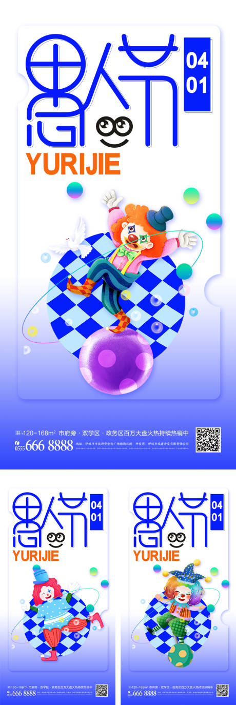 编号：20220224120427205【享设计】源文件下载-扁平卡通愚人节快乐系列海报
