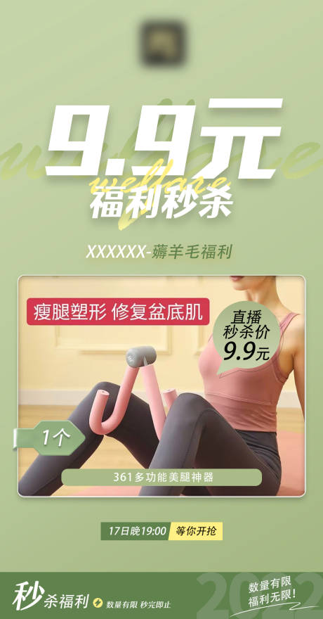 源文件下载【福利秒杀海报】编号：82060008593881262