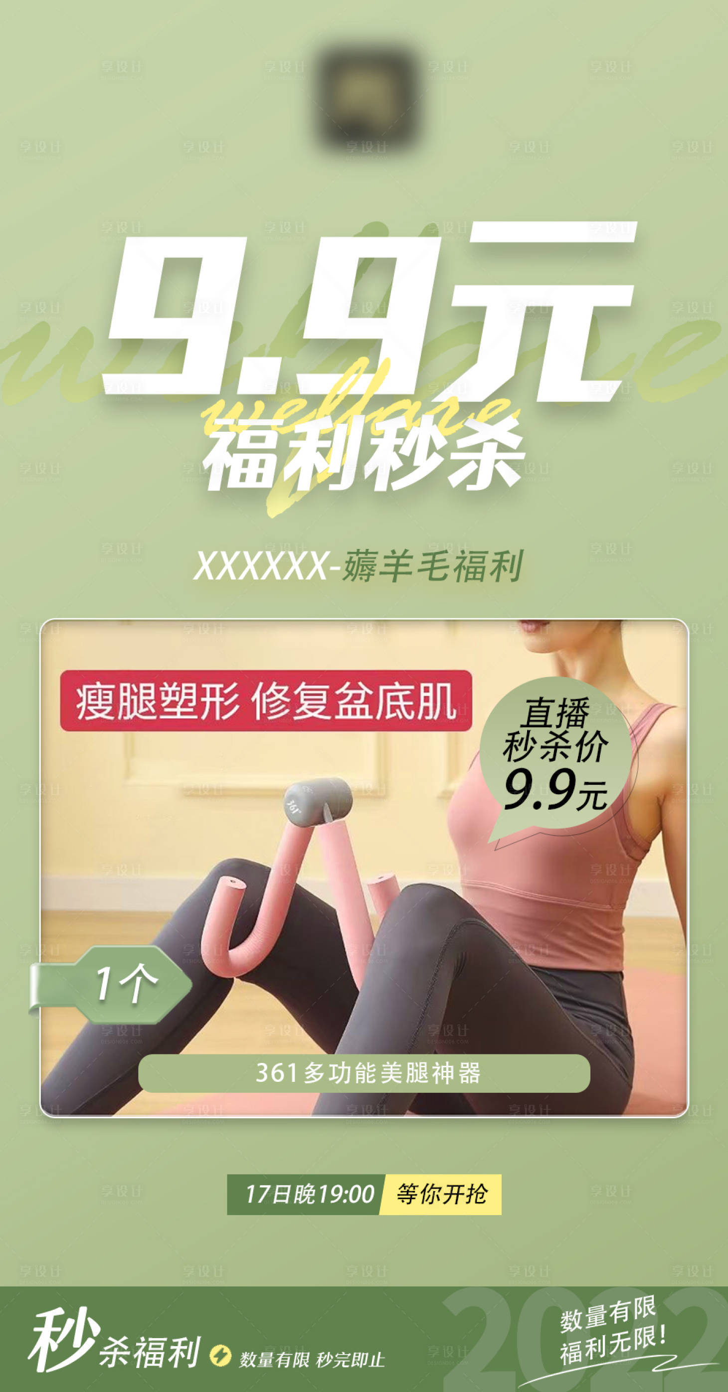 源文件下載【享設計】搜索編號：82060008593881262【福利秒殺海報】