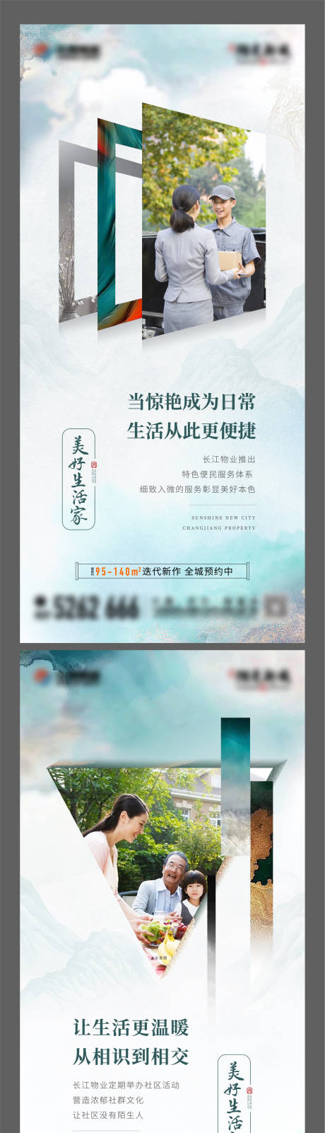 源文件下载【地产物业服务海报】编号：94990008533489945