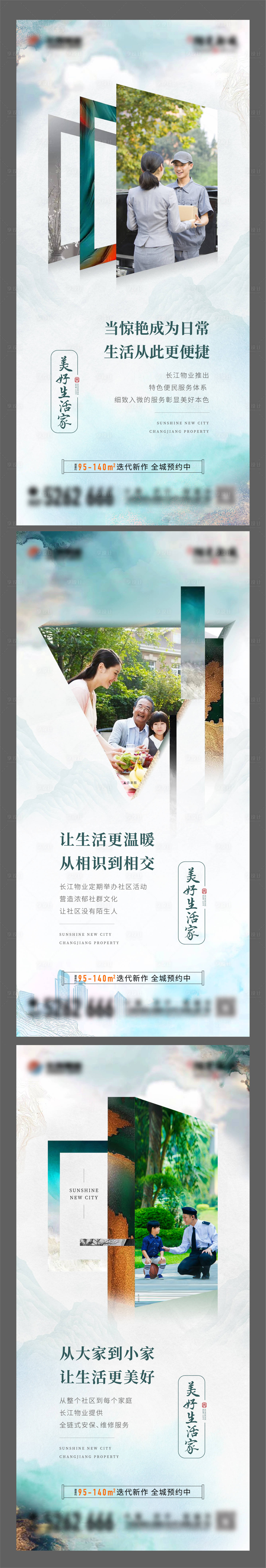 源文件下载【享设计】搜索编号：94990008533489945【地产物业服务海报】