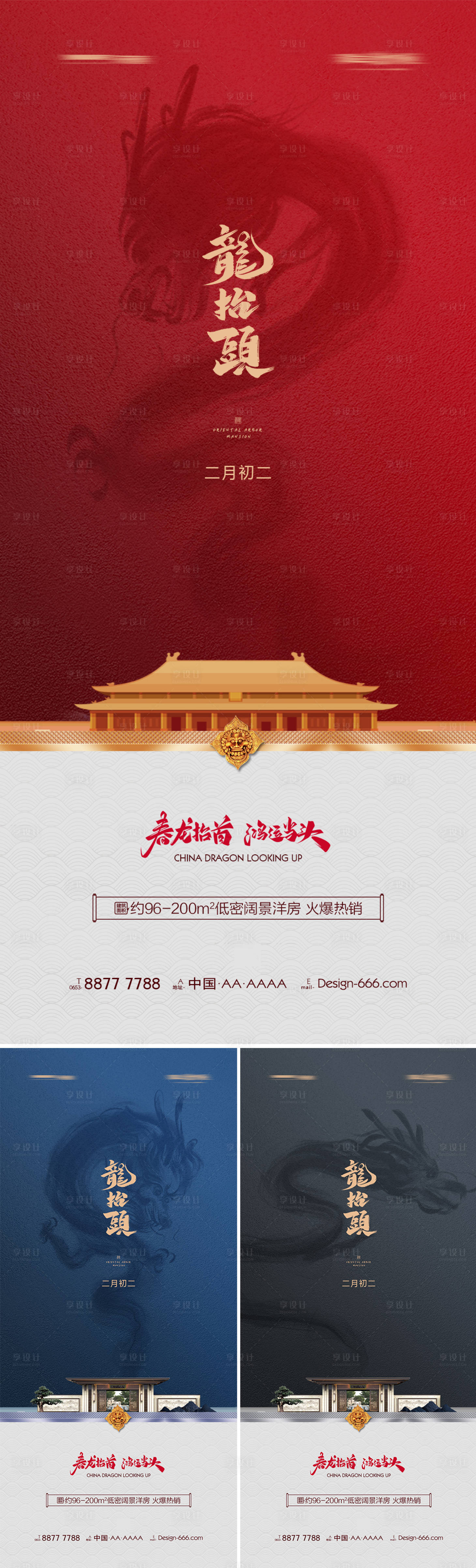 源文件下載【享設計】搜索編號：10800008449684713【地產二月二龍抬頭系列海報】
