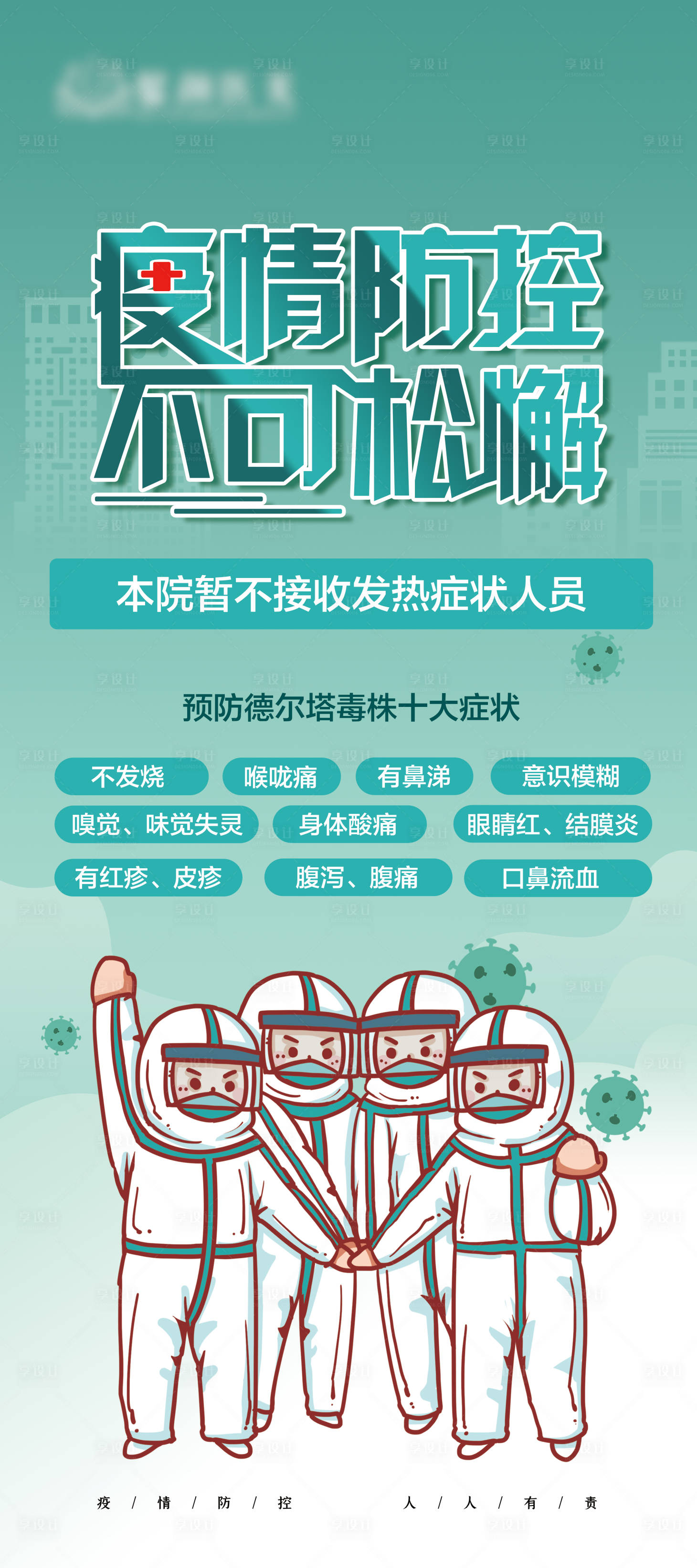 源文件下载【医美疫情防控X展架易拉宝】编号：13720008516832676