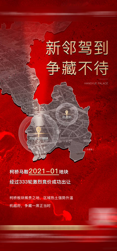 源文件下载【地产土拍海报】编号：20220224175219147