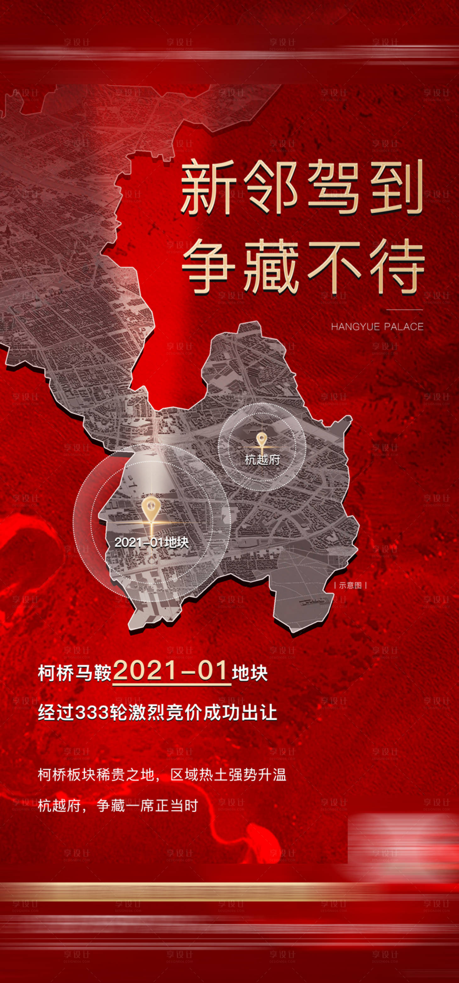 源文件下载【地产土拍海报】编号：54620008585518406
