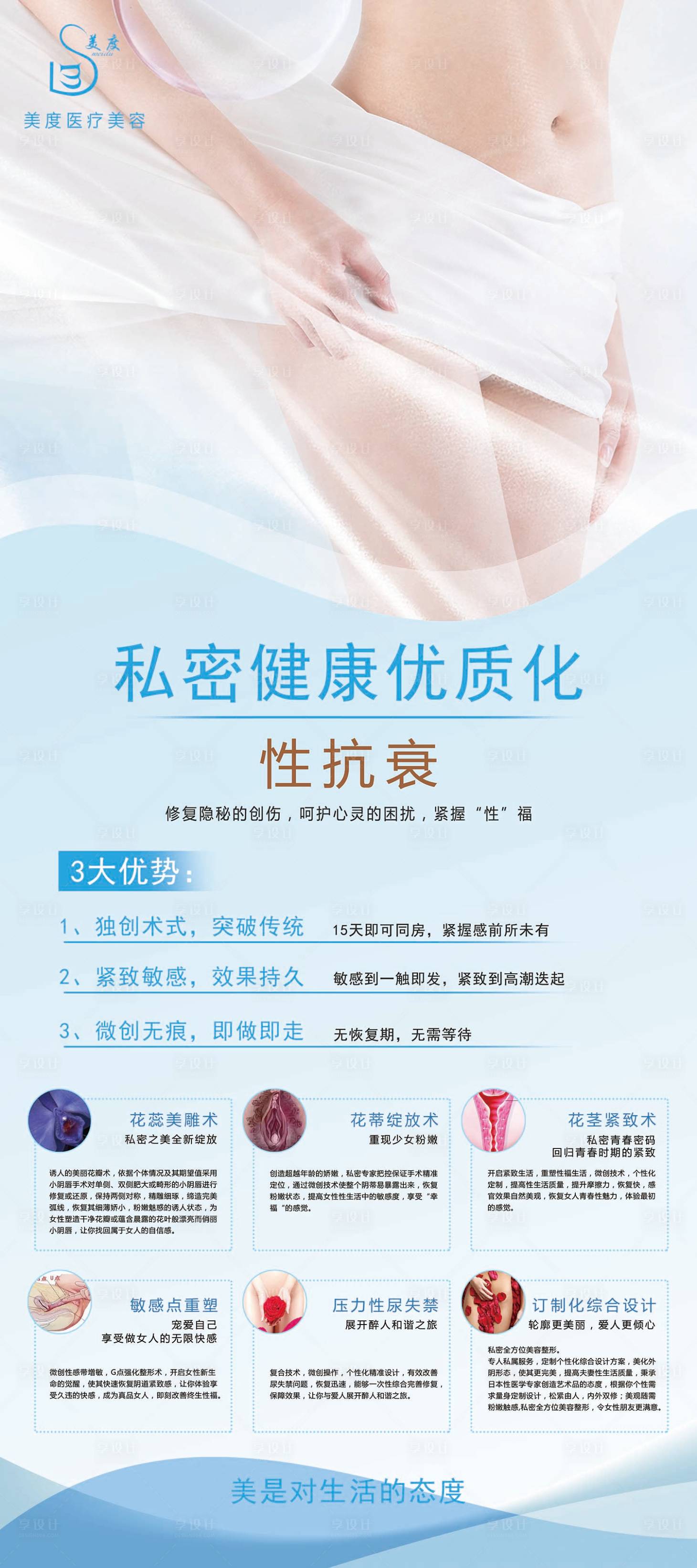 源文件下載【享設(shè)計(jì)】搜索編號(hào)：69040008613188106【私密醫(yī)美整形展架易拉寶】
