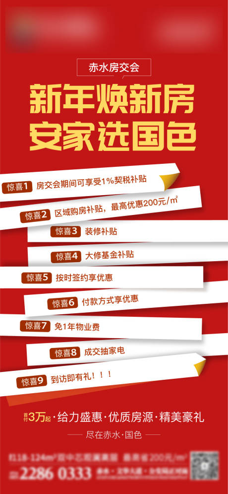 源文件下載【享設(shè)計】搜索編號：32710008461909143【房交會】