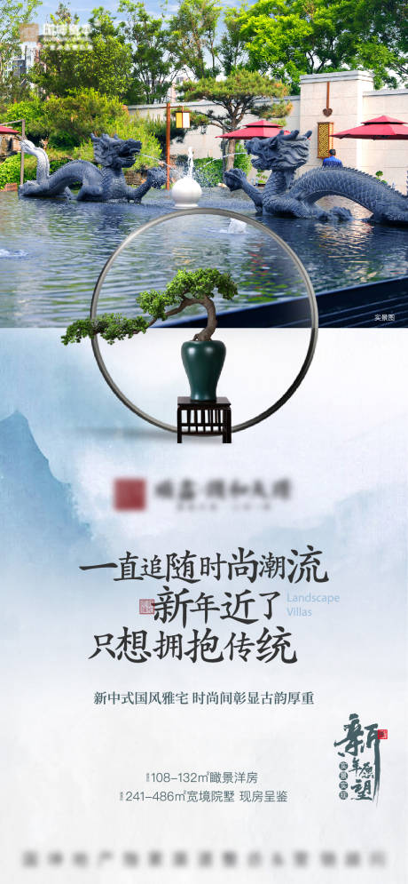 源文件下载【地产新中式院子价值点单图】编号：93280008334974636