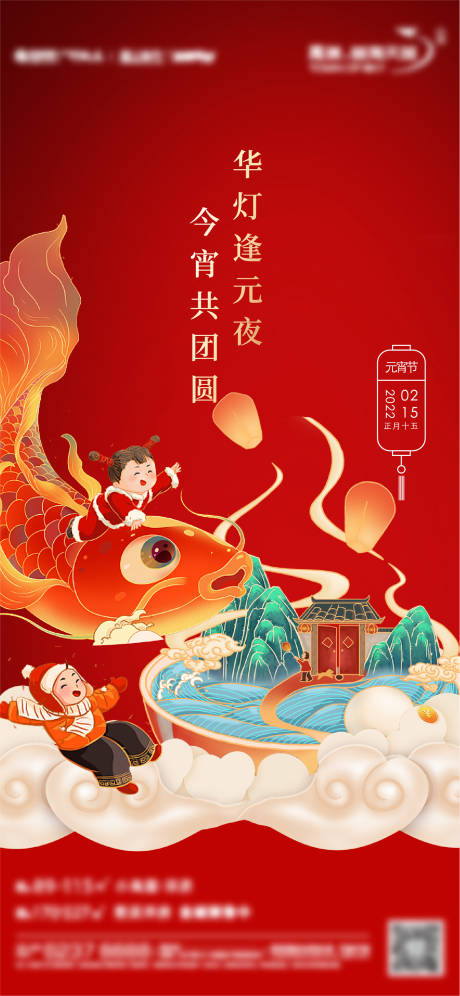 红色元宵节插画海报-源文件【享设计】