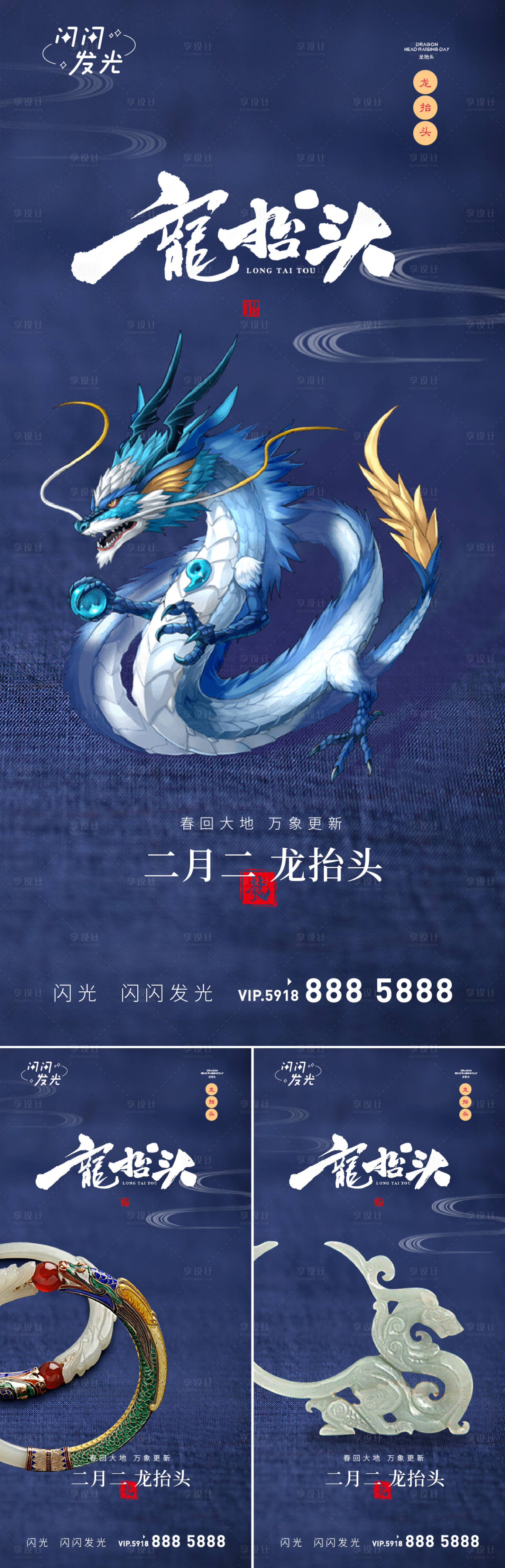 源文件下载【享设计】搜索编号：86490008390676489【二月二】