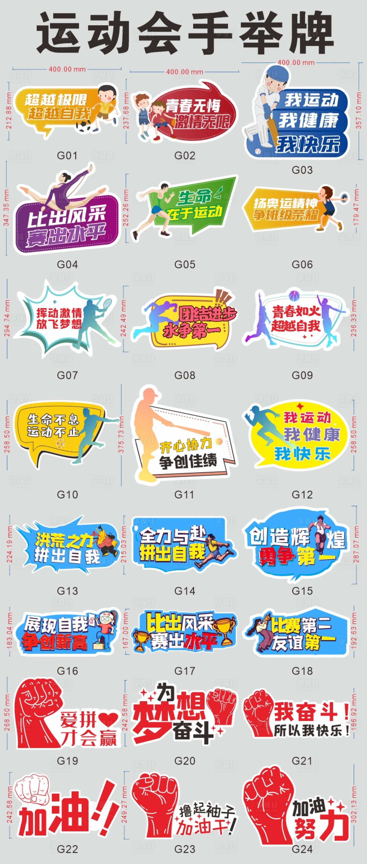 源文件下載【享設(shè)計(jì)】搜索編號(hào)：73560008598328694【運(yùn)動(dòng)會(huì)拍照道具】