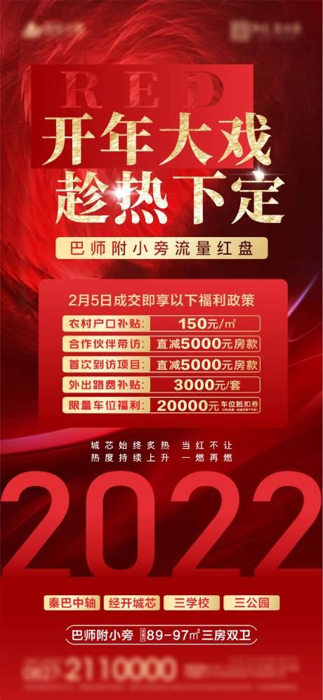 源文件下载【开年大戏海报】编号：20220210152041868