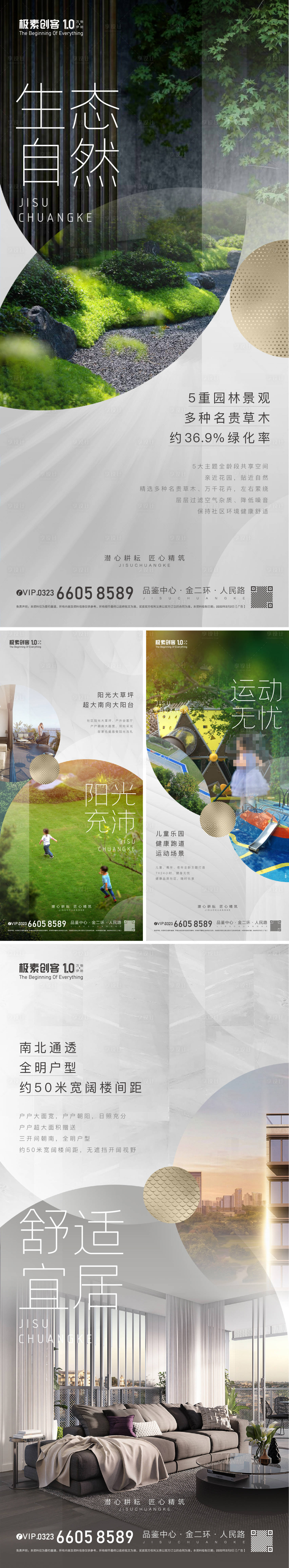 源文件下載【景觀戶型配套價(jià)值點(diǎn)海報(bào)】編號(hào)：91730008448726555