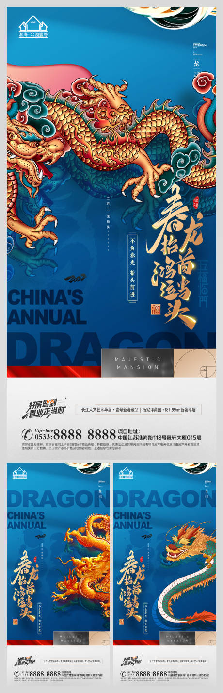 源文件下載【享設(shè)計】搜索編號：99620008347695858【地產(chǎn)龍?zhí)ь^節(jié)日微信海報】